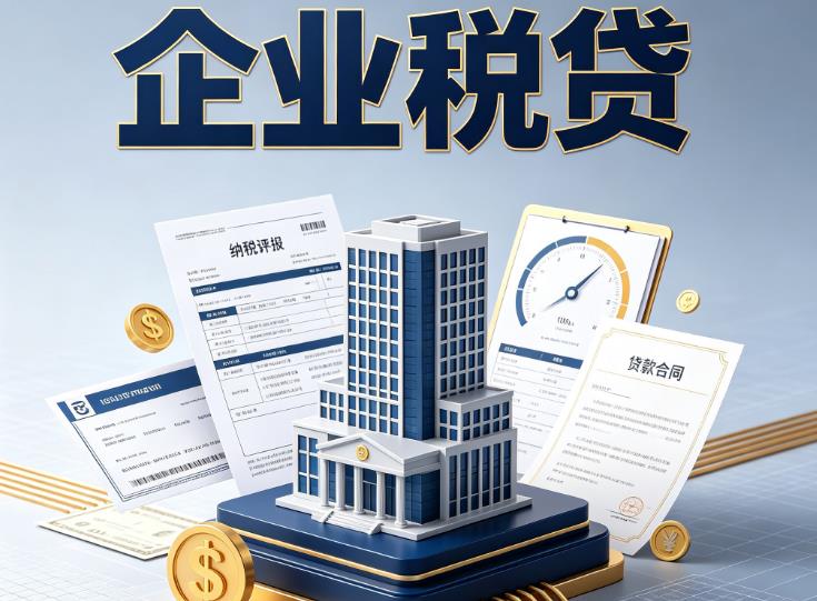 深圳光明区2企业税票贷款公司