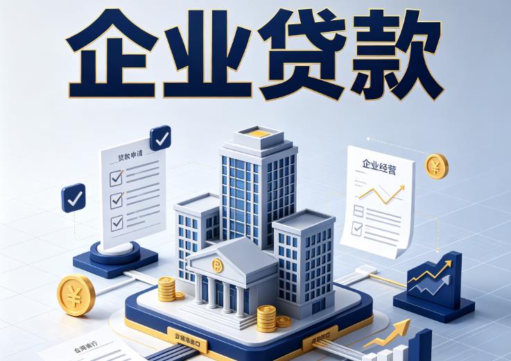 深圳光明区2企业贷款|深圳光明区2企业短拆过桥|深圳光明区2企业贸易增量
