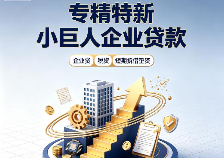 深圳光明区2企业发票贷|深圳光明区2法人企业贷款|深圳光明区2大额企业经营贷款